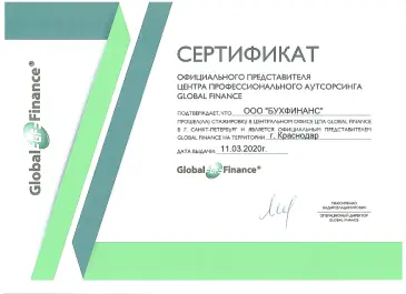 Сертификат - 2
