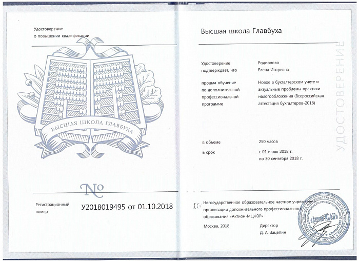 42_РодионоваЕИ_А_МЦФЭР 42_РодионоваЕИ_А_МЦФЭР