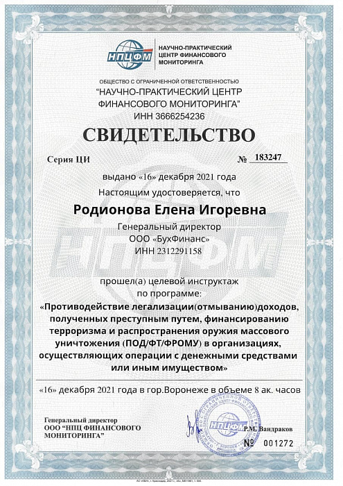 40_РодионоваЕИ_НПЦФМ 40_РодионоваЕИ_НПЦФМ