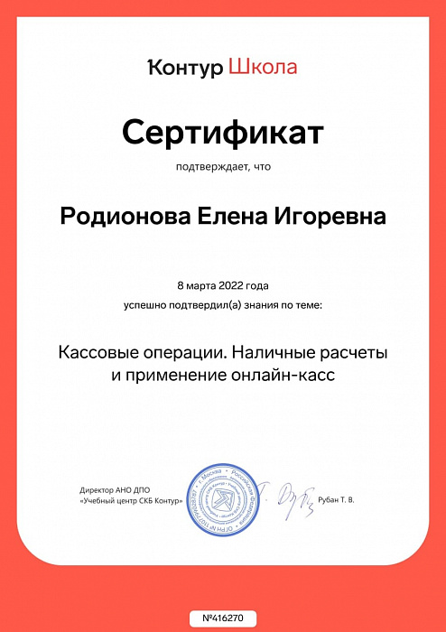 5_РодионоваЕИ_КШ 5_РодионоваЕИ_КШ