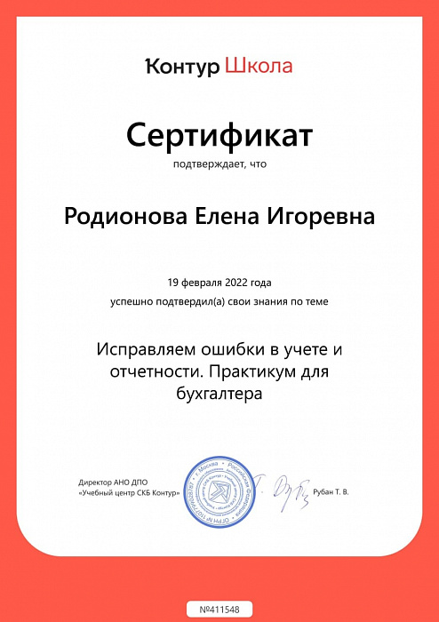 33_РодионоваЕИ_КШ 33_РодионоваЕИ_КШ
